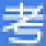 无忧考网