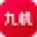 九机(9JI.COM)