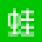 听蛙纯音乐网