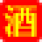 酒仙网
