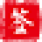 君子签