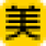 美团招聘