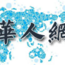 越南华人网