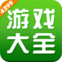 4399手机游戏平台