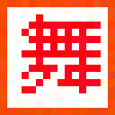 舞蹈学院