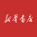新华书店