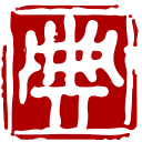 汉语词典
