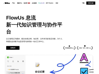 FlowUs 息流
