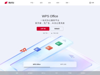 WPS学堂