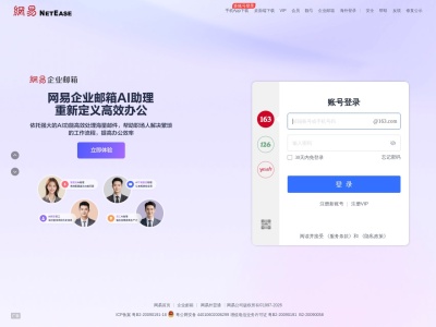 网易免费邮箱