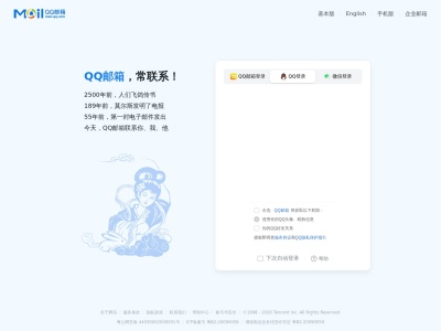 QQ邮箱