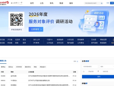 巨潮资讯网