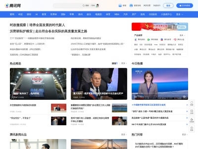 腾讯网