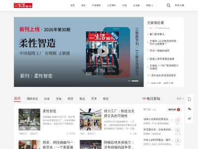 三联生活周刊