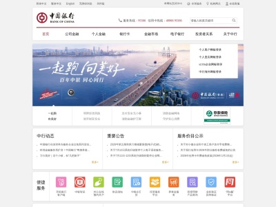 中国银行