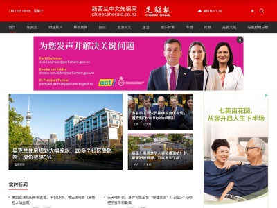 新西兰中文先驱网