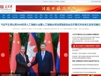 法治网