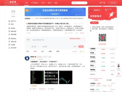爱股票