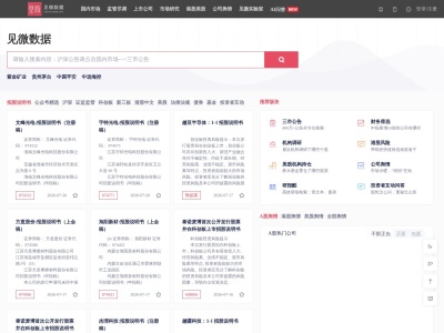 见微数据