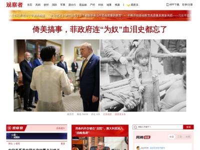 观察者网