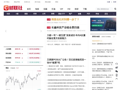 财联社