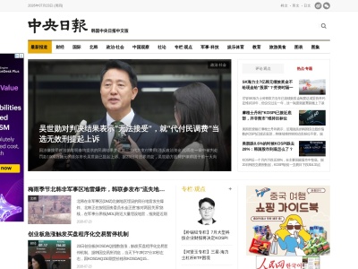 中央日报中文网
