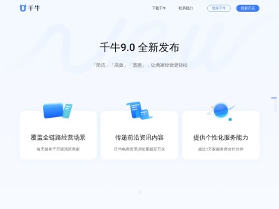 千牛工作台