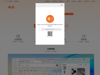 淘宝客户端