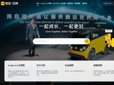 美团招聘
