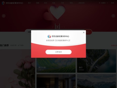 京东版权素材中心