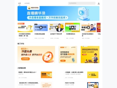 美团外卖课堂