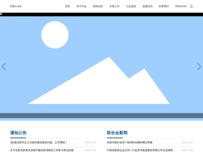 中国包装联合会
