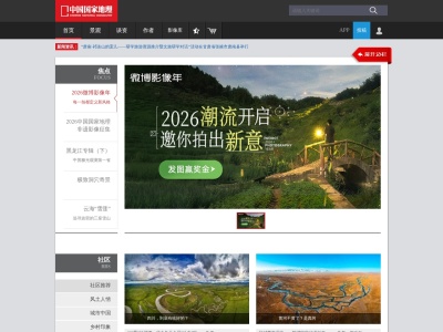 中国国家地理网