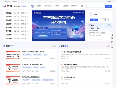 商家学习中心