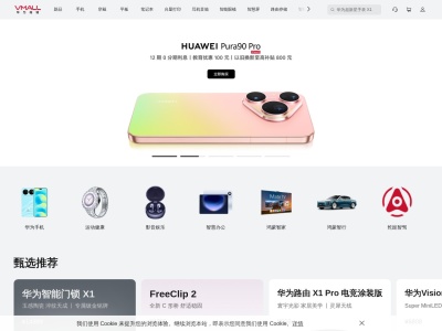 华为商城