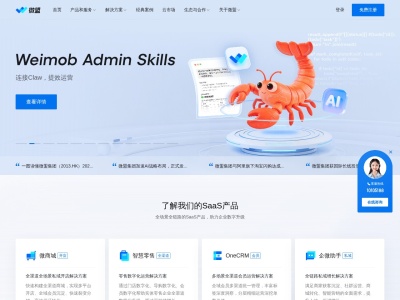 微盟