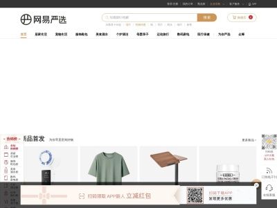 网易严选