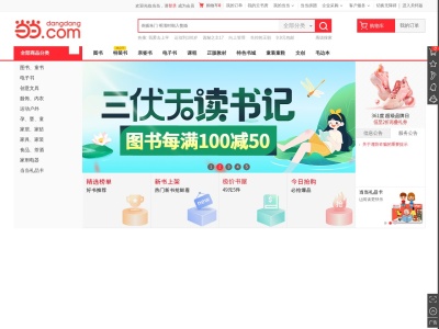 当当