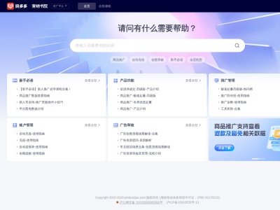 拼多多书苑