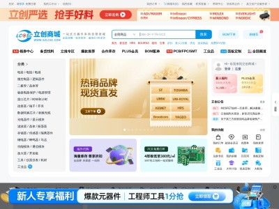 立创商城