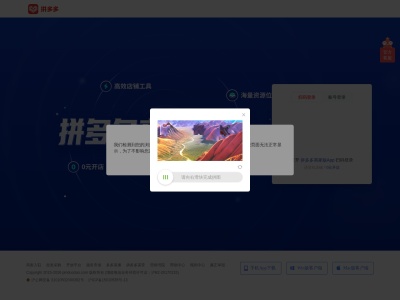 拼多多商家后台