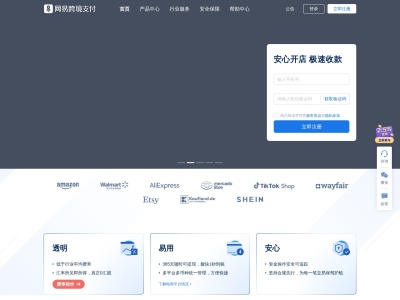 网易跨境收款