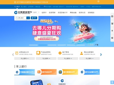 中国建设银行