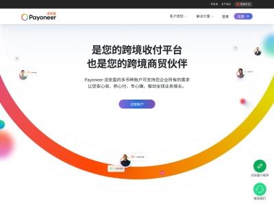 Payoneer 派安盈