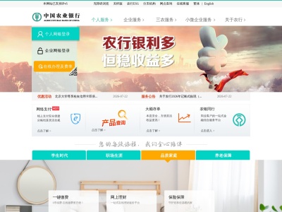 中国农业银行