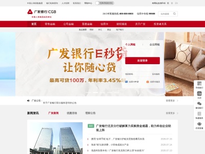 广发银行