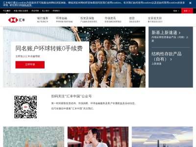 汇丰中国