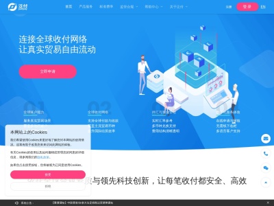 泛付PanPay