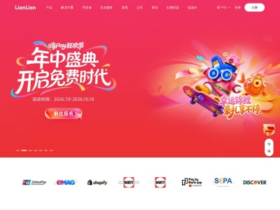 连连国际