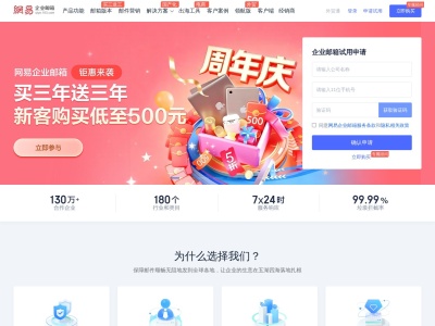网易企业邮箱